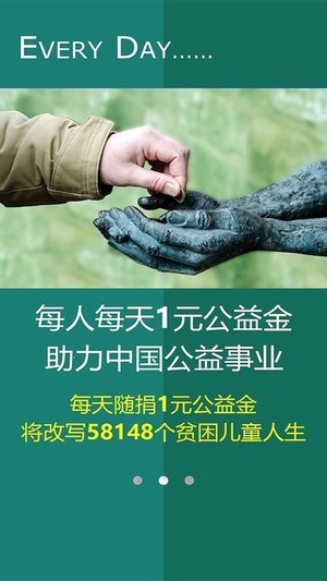 公益健步手机版下载安装  v1.0.0图2