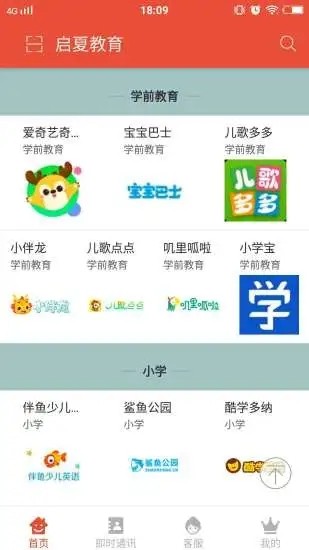 启夏教育免费版下载  v1.0图1