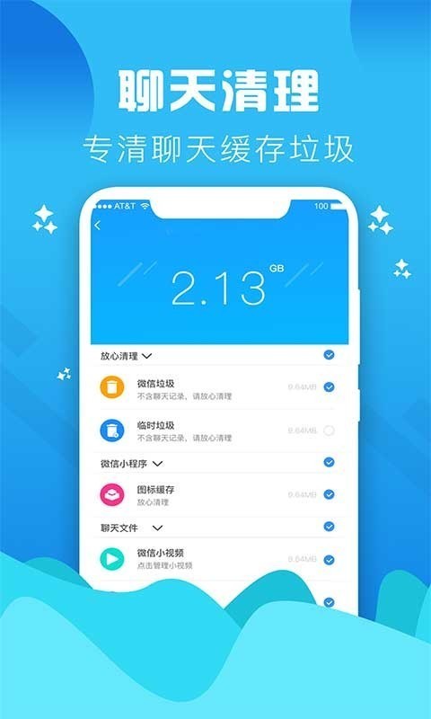 手机垃圾清理大师免费  v1.0图3