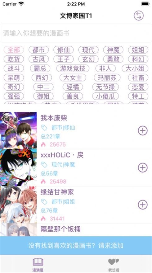 漫满屋安卓版  v2.0图1