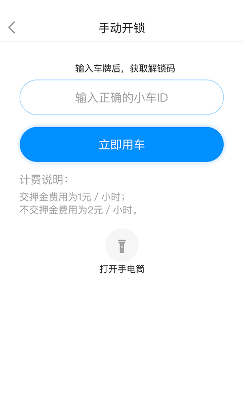 亮亮童车  v1.0.4图3