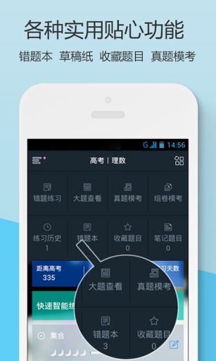 猿题库高考  v2.4.3图2