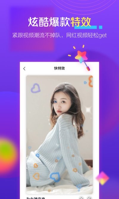 快特效  v1.5.8图2