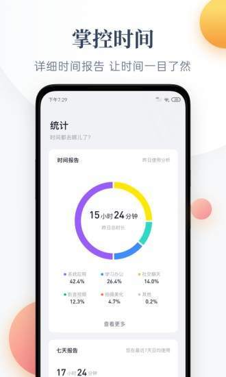 番茄守护官网  v1.0.0图2