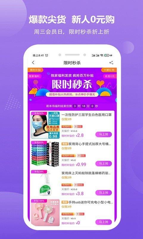 京喜多多社区团购  v1.8图2