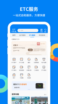 辽宁高速通  v5.1图2