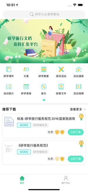 研学文库最新版  v1.0.6图1