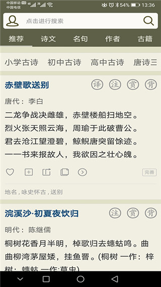 古诗文网下载安装  v2.4.5图1