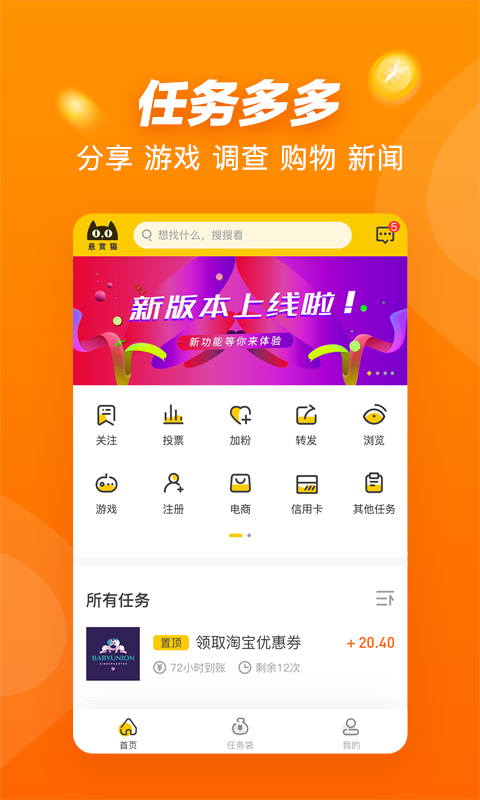 悬赏猫  v1.10.3图2