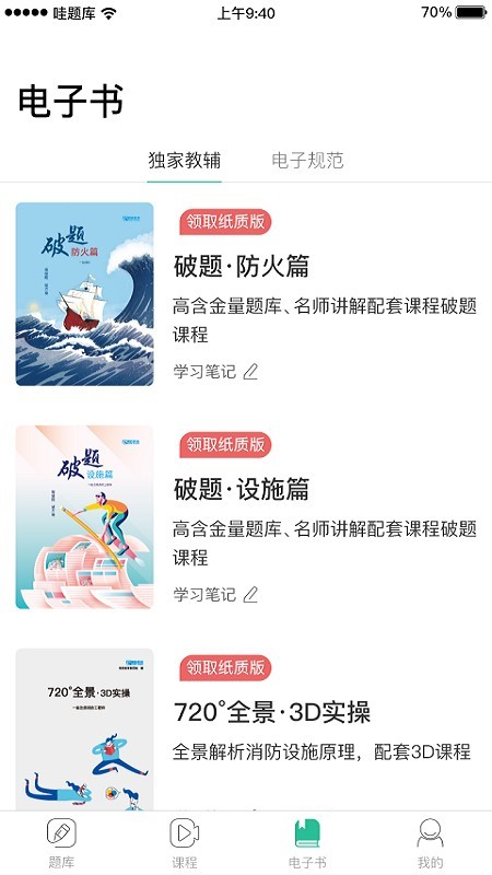 哇题库  v1.89图2