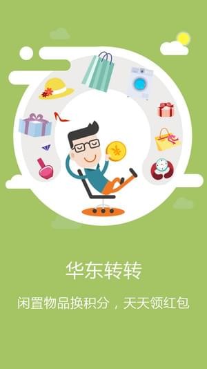 华东易购  v1.2.1图3