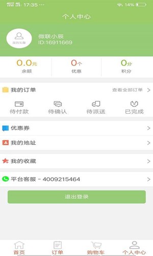 微联外卖  v1.0.1099图2