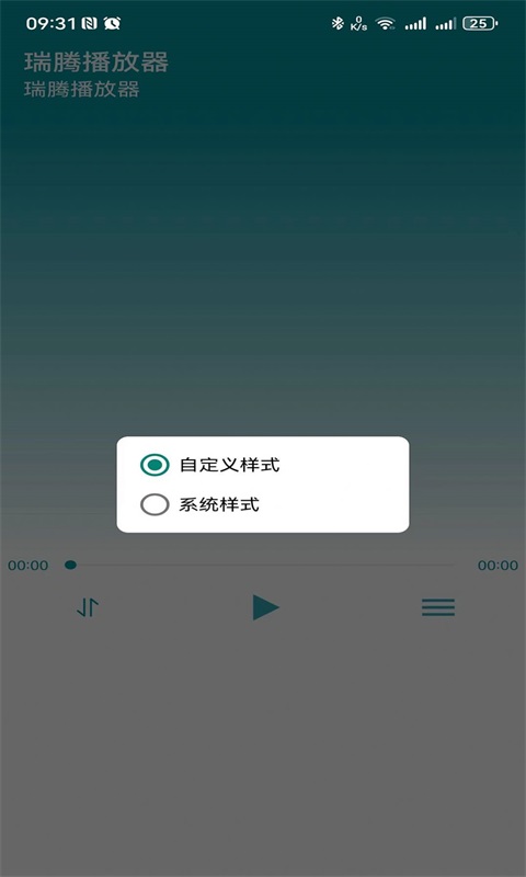 瑞腾播放器2024  v1.2.0图3