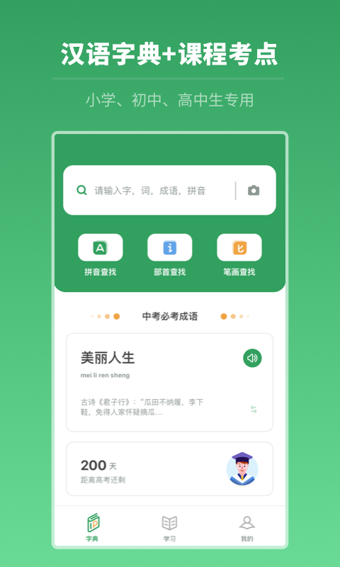 中高考学习字典2024  v1.0.0图1