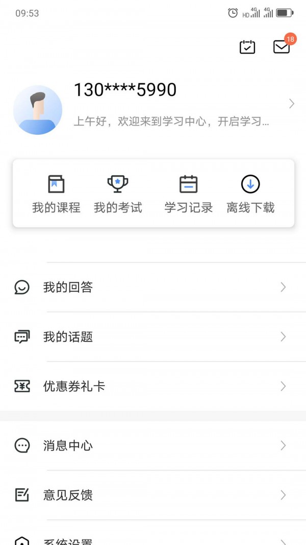 中大课堂  v1.0.6图3