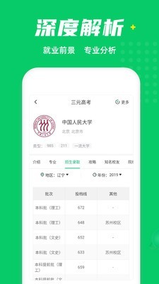 三元高考手机版app