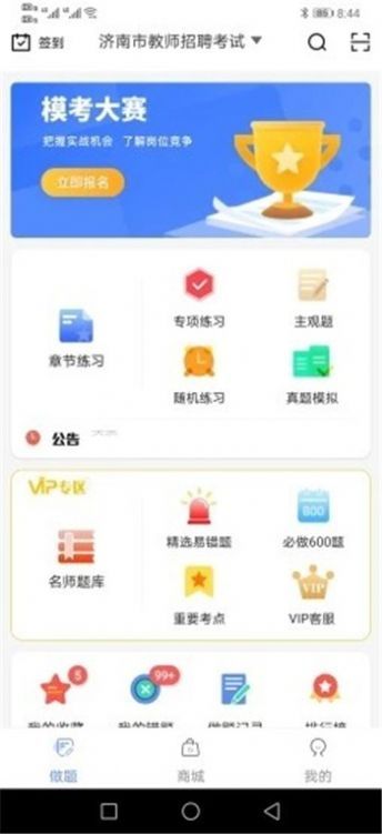 好题库最新版下载  v1.0图2