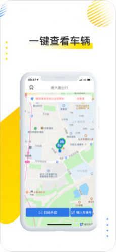 大唐出行电单车2024  v1.0.0图2