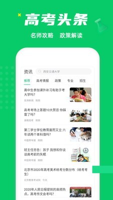 三元高考手机版app  v1.0.0图2