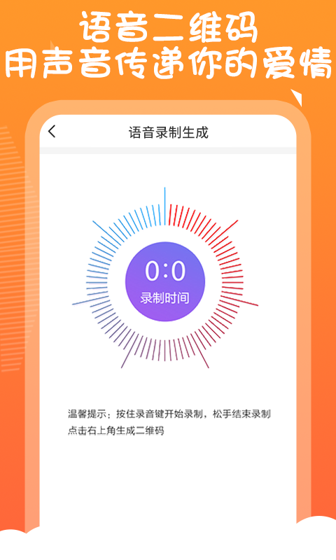 二维码告白生成器  v1.0.0图1