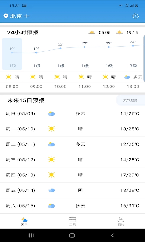 开言天气  v2.2.6图1