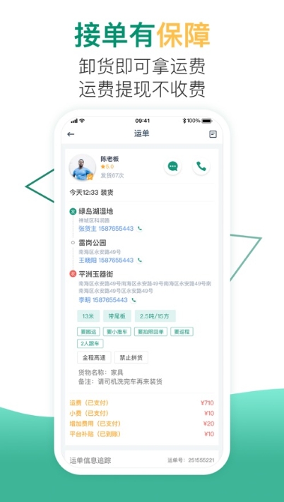 小马货运最新版  v1.0.1图4