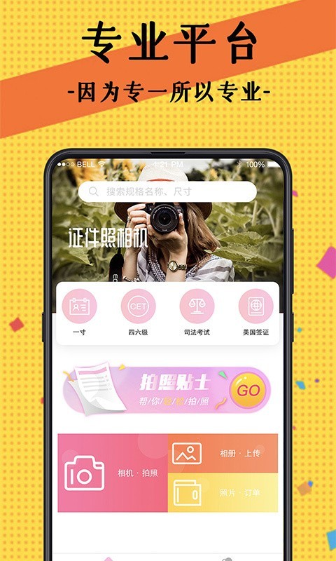 自拍最美证件照安卓版  v1.1.0图2