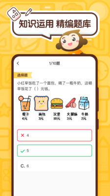 小猿口算  v2.43.0图2