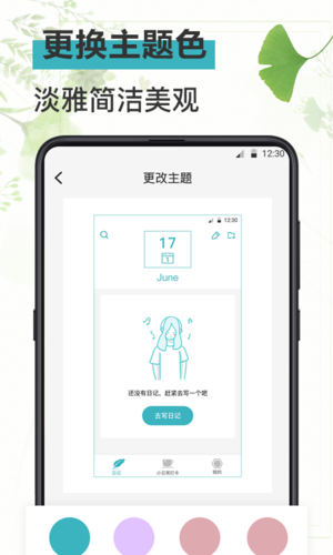 浅语日记  v7.1.1006图2