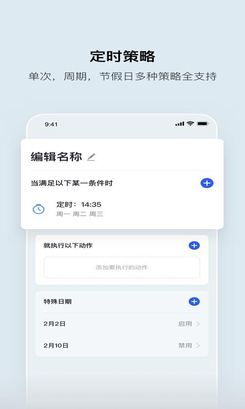 集智光控app  v1.7.2图3