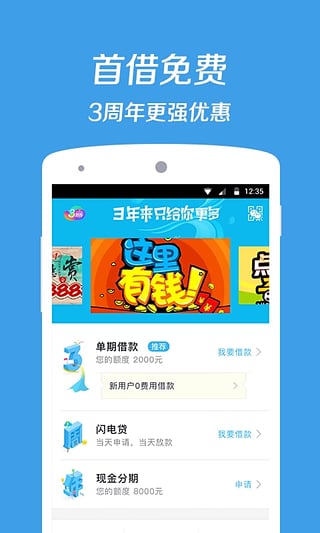 万家贷最新版本下载  v1.9.3图2