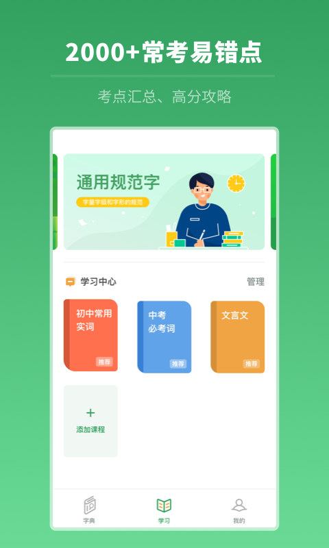 中高考学习字典2024  v1.0.0图4