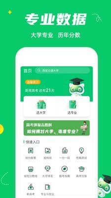 三元高考手机版app  v1.0.0图3