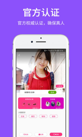 思聊app  v1.0图3