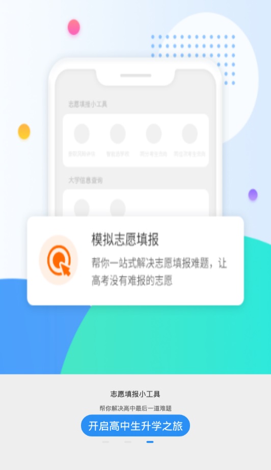 高考圈生涯  v2.0.1图3