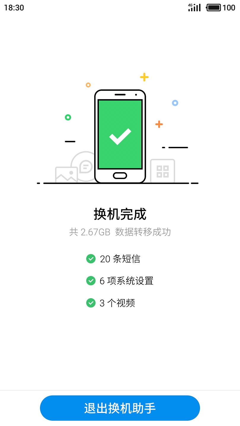 魅族换机助手  v1.0.2图3