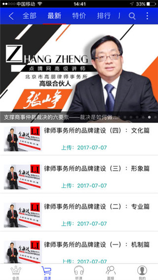 点睛网律师听课中心官网  v5.19图3