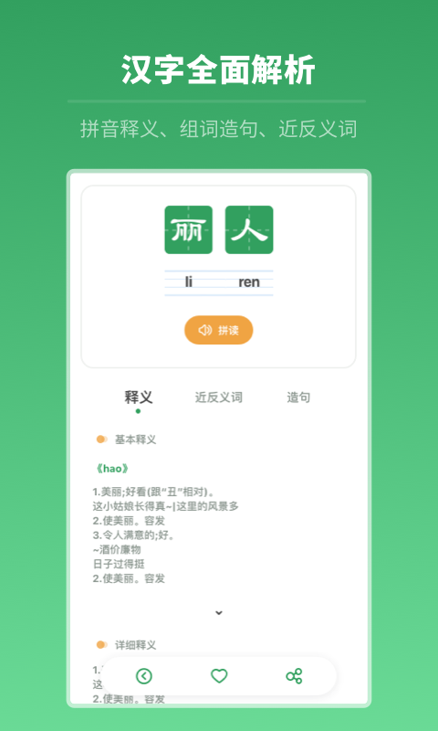 中高考学习字典2024  v1.0.0图3