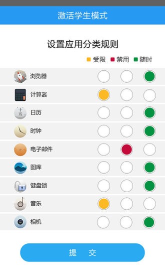 学生平板app下载安装  v1.0.8图2