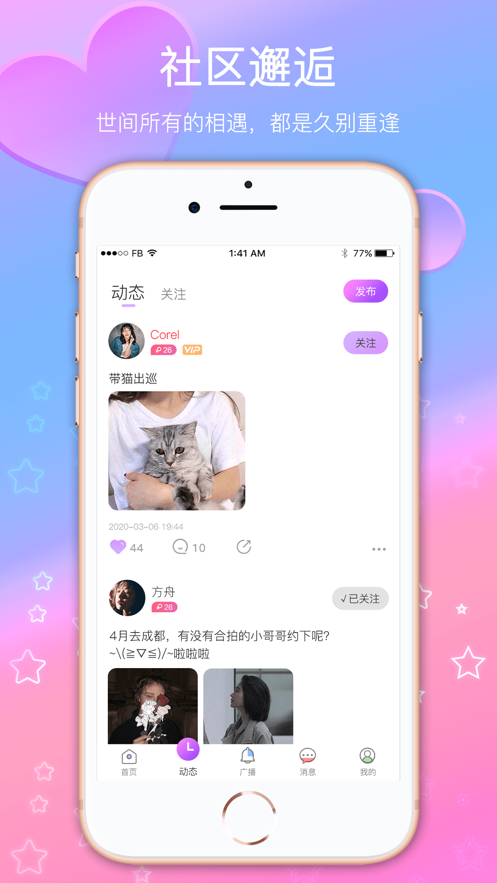 伴游约玩免费版app  v2.0.3图1