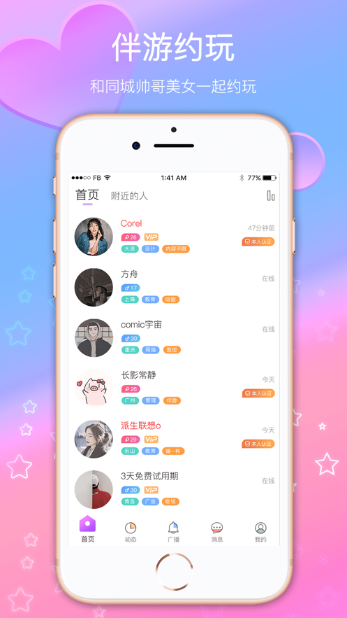 伴游约玩免费版app