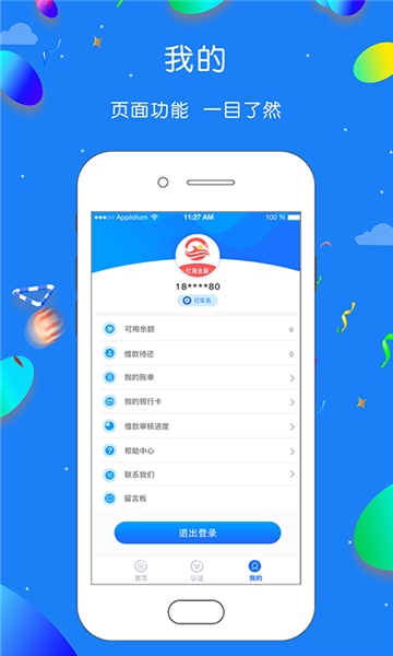 红海金服免费版下载安装苹果版app  v1.0.1图1