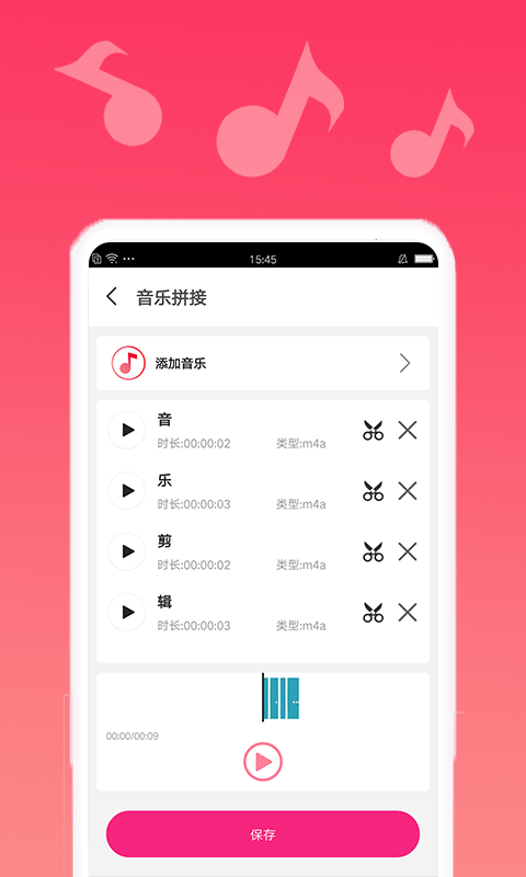 音乐编辑宝安卓版  v1.0.1图1