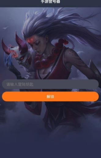 手游登号器紫色下载  v3.4图3