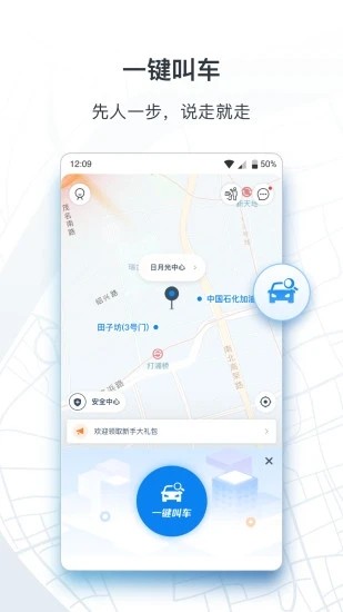 申城出行  v1.9.5图2