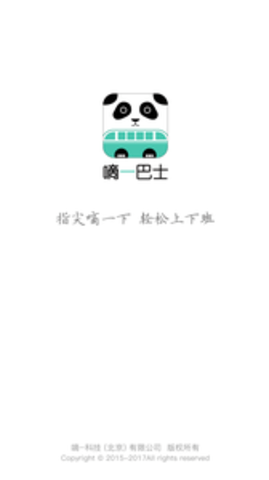 嘀一巴士  v3.9.1图1