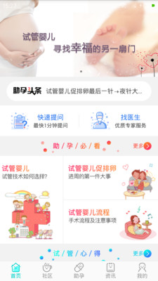 助孕宝  v1.0.0图1