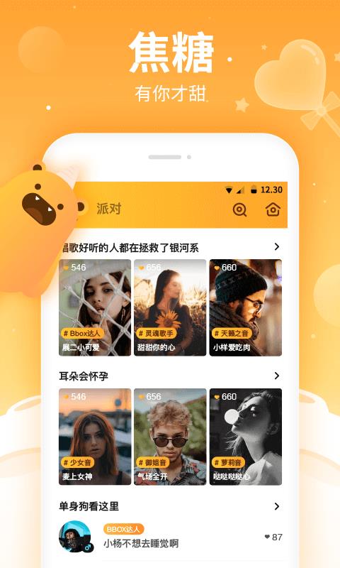 焦糖手机版  v4.1.0图2