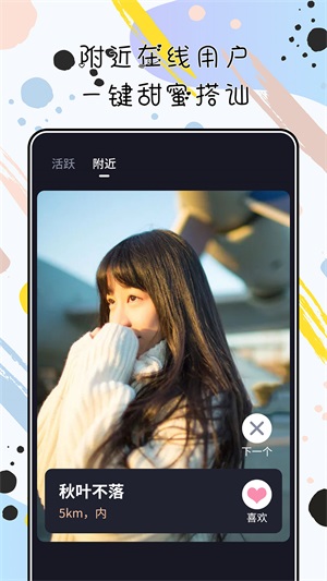 陌心交友软件下载安装手机版  v1.0.0图1