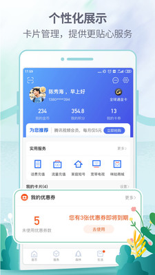 八闽生活话费查询  v6.3.9图1